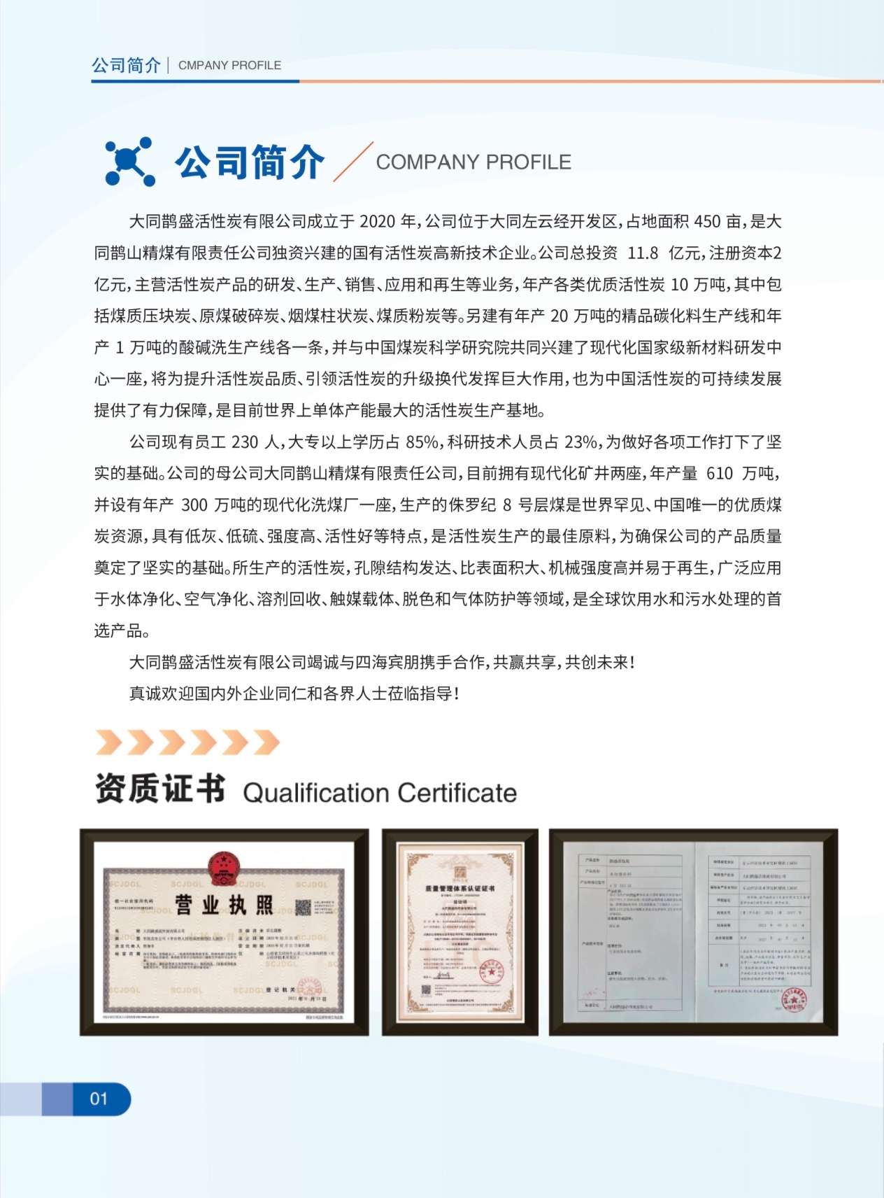 大同鹊盛活性炭有限公司知识普及：活性炭相关知识详解